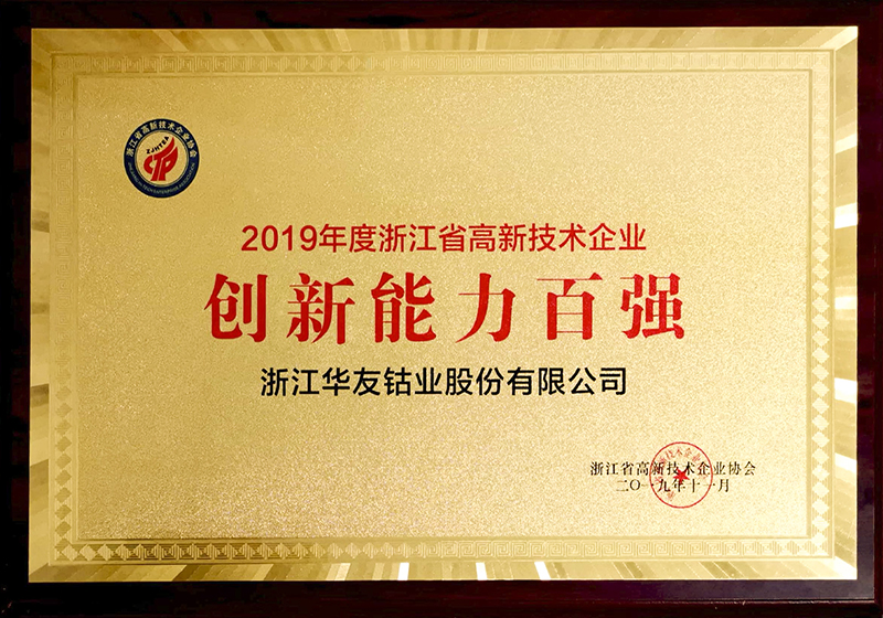6 2019年度浙江省高新技术企业创新能力百强六